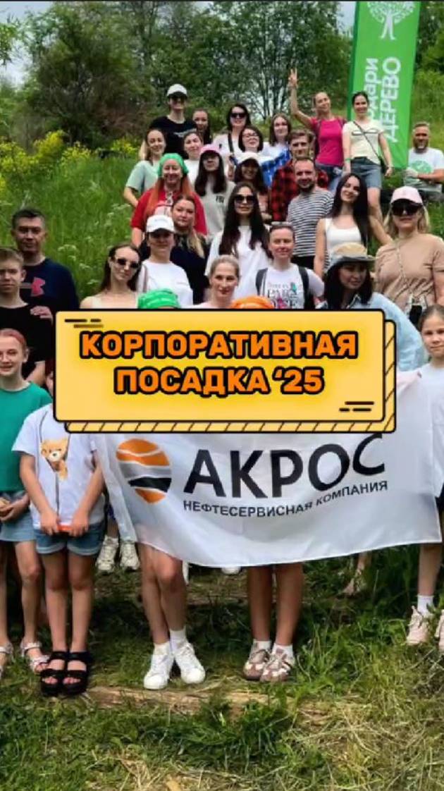 Духовная красота и зеленое будущее: компания "Акрос" преображают Русиново!
