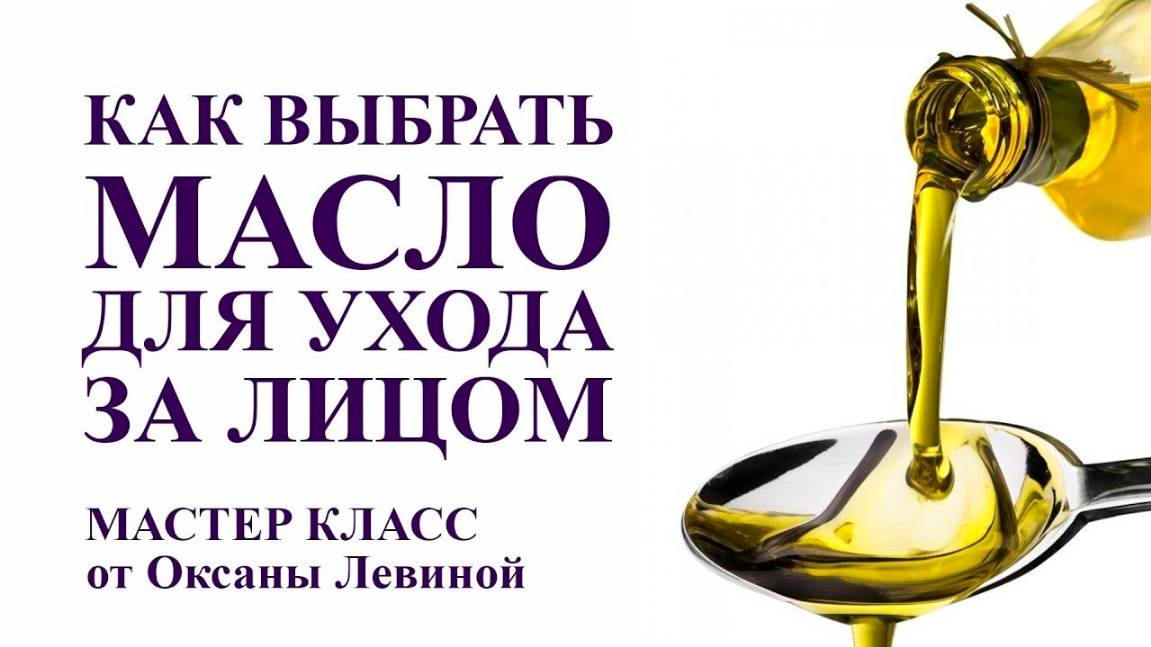 Уход за кожей лица | Как правильно выбрать масло для ухода за кожей лица