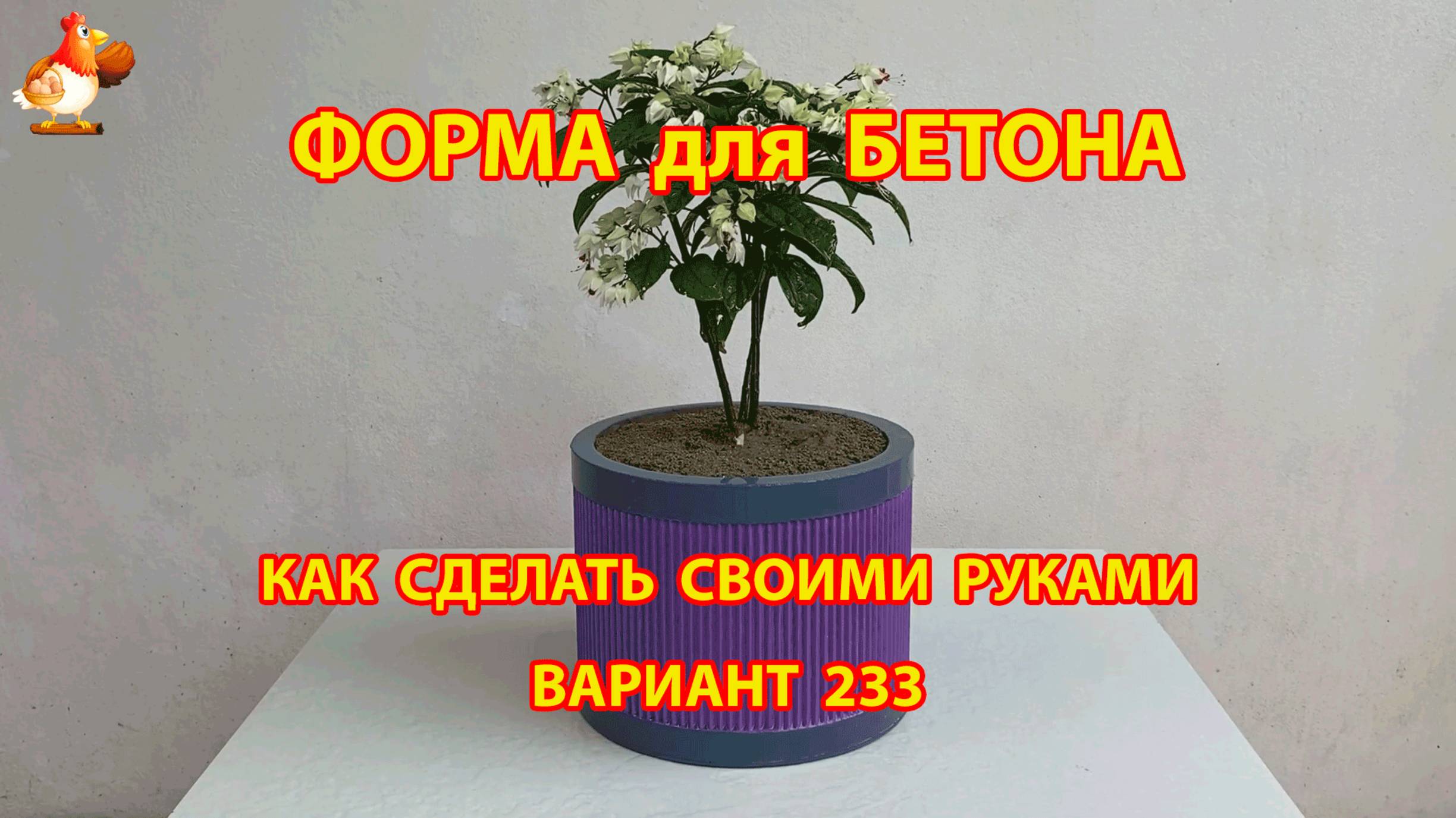 Форма для бетона своими руками идеи для дачи и сада вариант (233)
