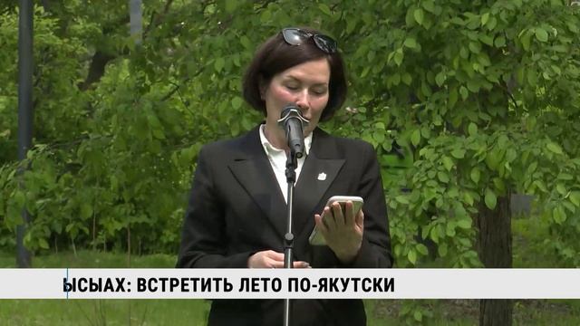 Ысыах: встретить лето по-якутски