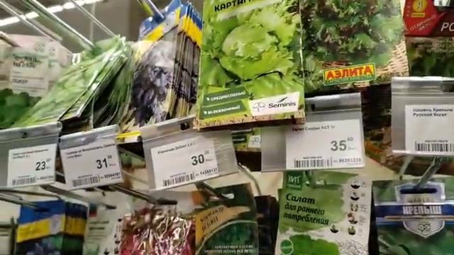 Леруа-Мерлен предлагает разный выбор семян и деревьев