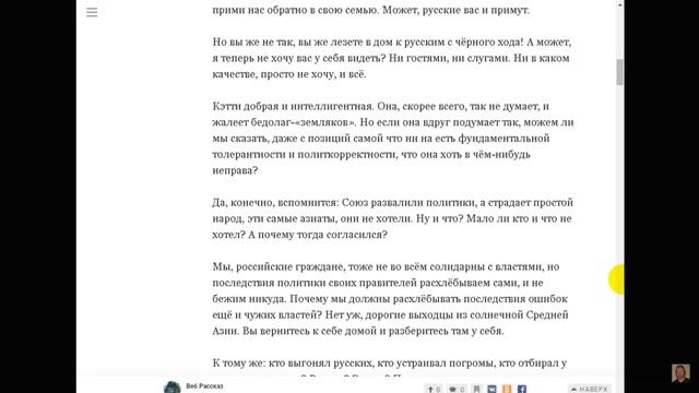 опять о мигрантах
Веб Рассказ
23 июл. 2020 г