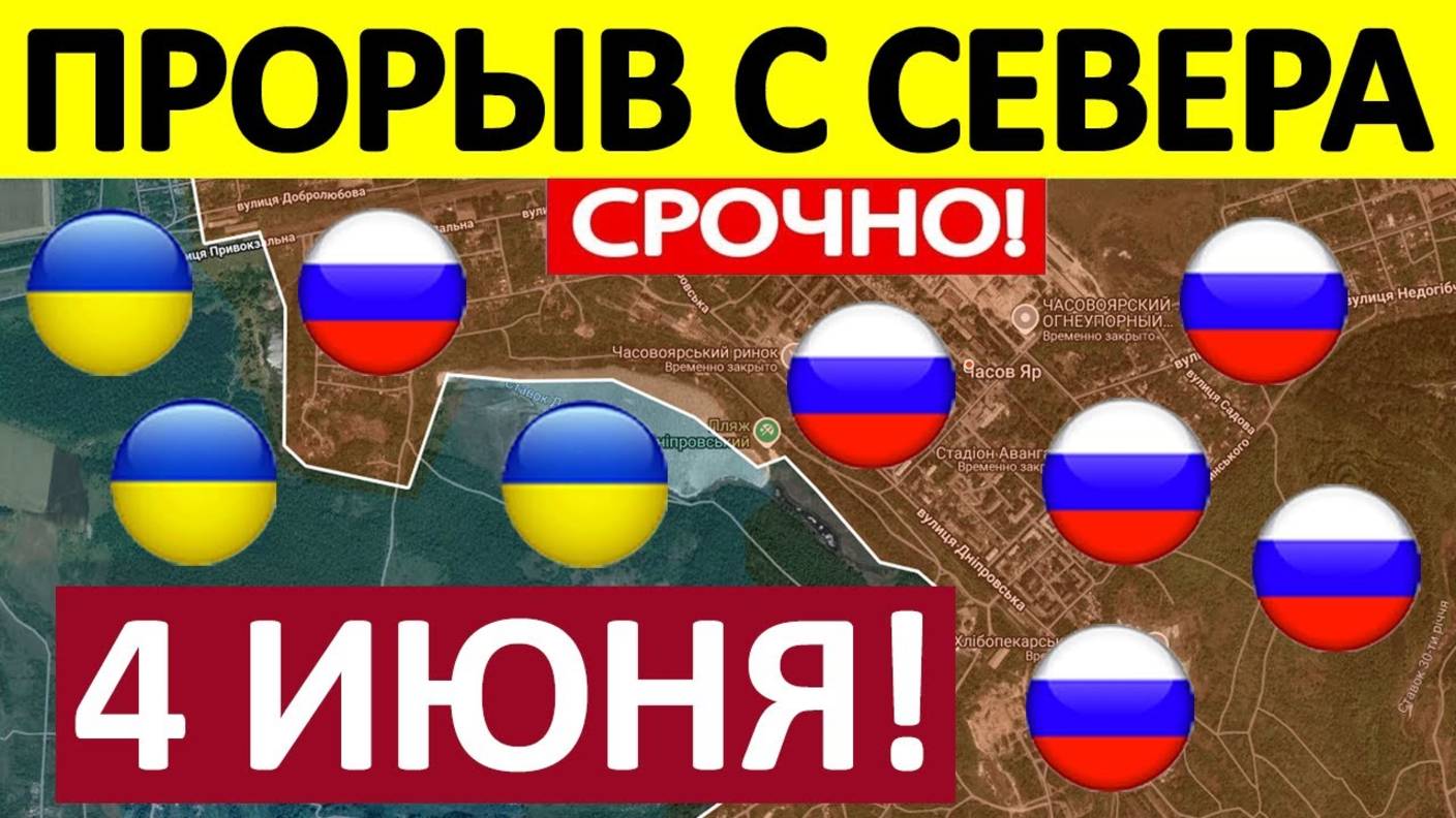 Бьёт Тревогу. Срочная СВОДКА! Новости 04.06.2025