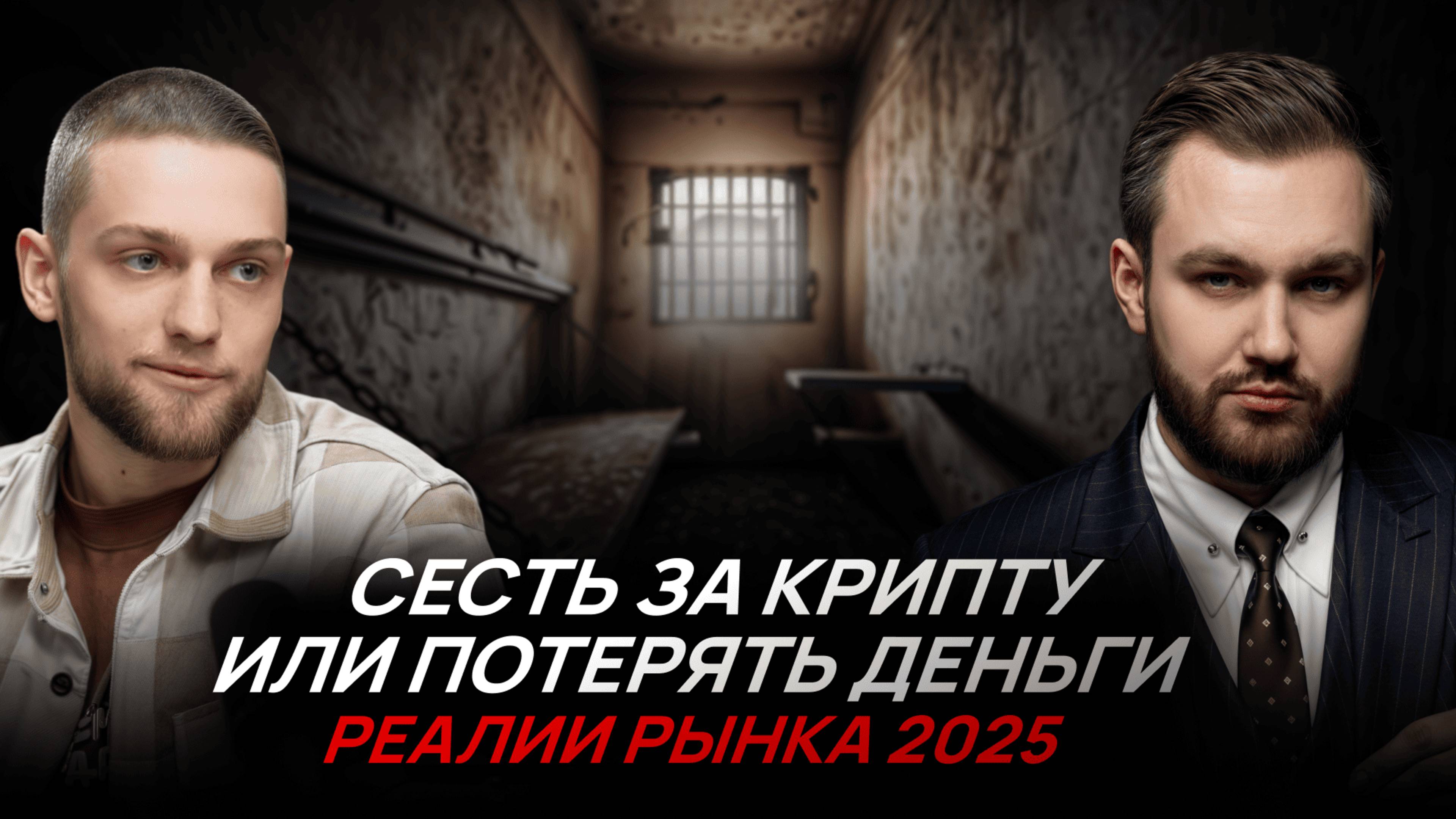 Как избежать блокировок и рейдов в 2025? P2P, АРБИТРАЖ, ПРОЦЕССИНГ.