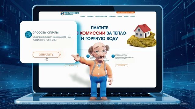 Платежи без комиссии через сайт Магаданэнергосбыта