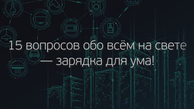 Это Самый Сложный Тест В Вашей Жизни! Тест На Общие Знания!