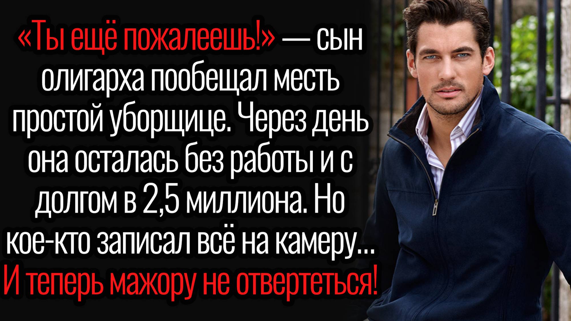 Истории из жизни. "Опасные игры с боссом". Аудио рассказы