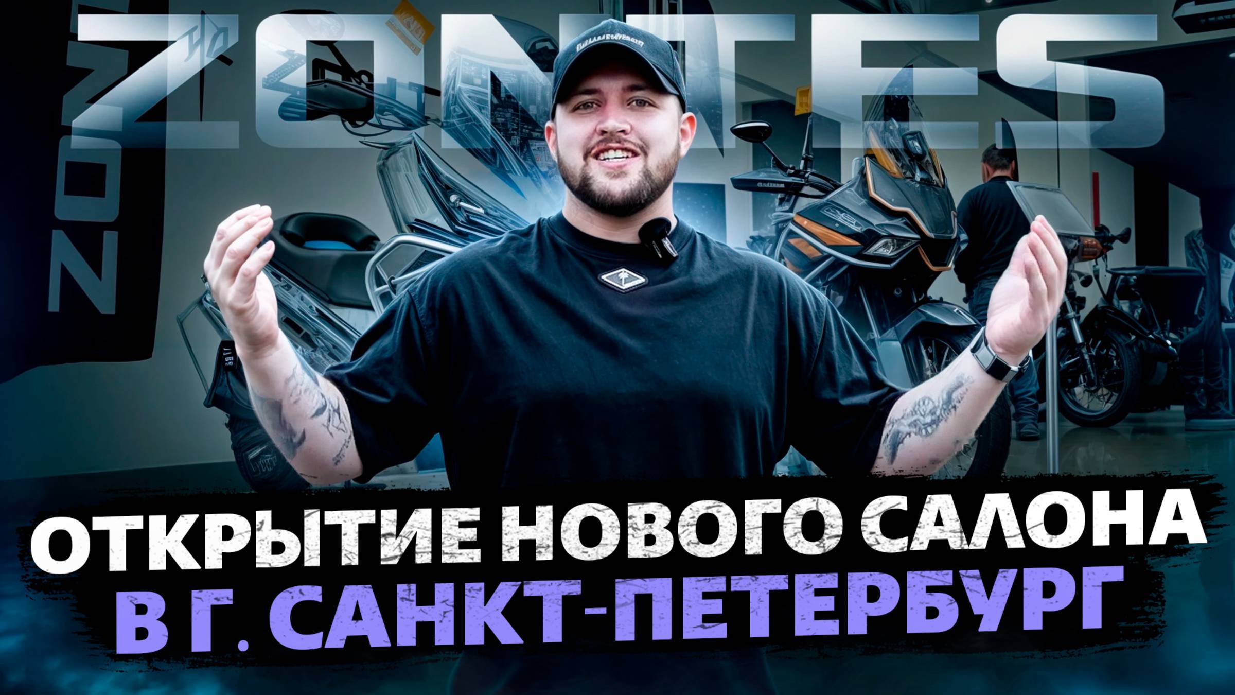 Официальное открытие салона "Роллинг Мото" в Санкт-Петербурге.
