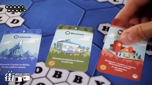 Настольная игра «Мачи Коро»   обзор