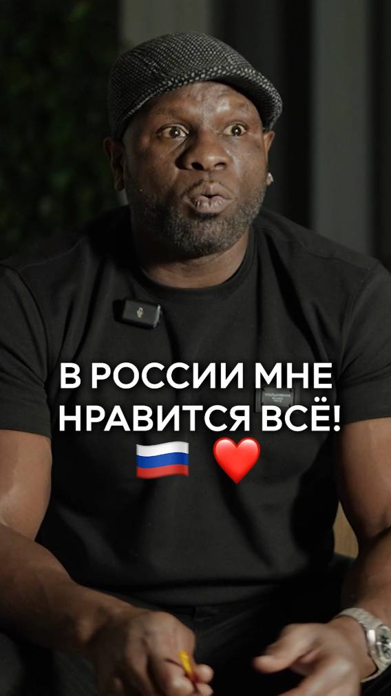 В России мне нравится всё!