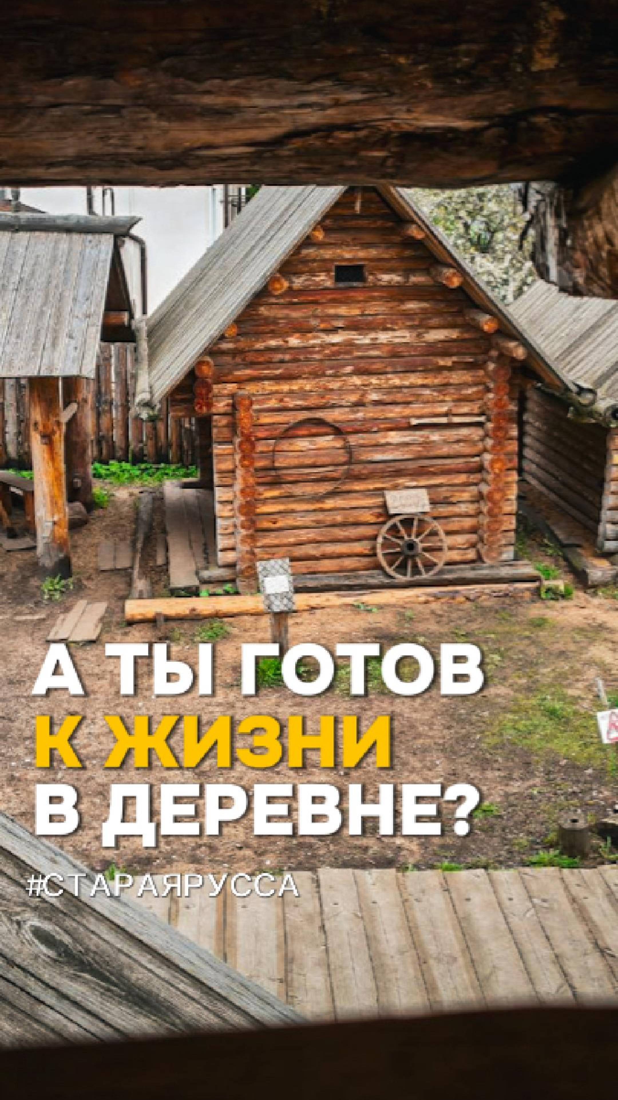 СРЕДНЕВЕКОВЫЙ РУШАНИН – точно не про меня! #путешествия #стараярусса #юмор #прикол #топ