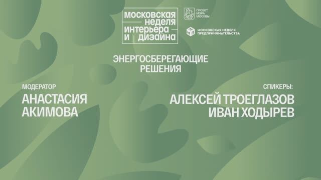Энергосберегающие решения: путь к экологичному и экономичному жилью