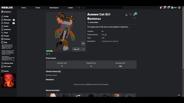 Аниме Cat Girl Волосы | FREE UGC | 10 MINUTES EVENT | БЕСПЛАТНАЯ ЛИМИТК?