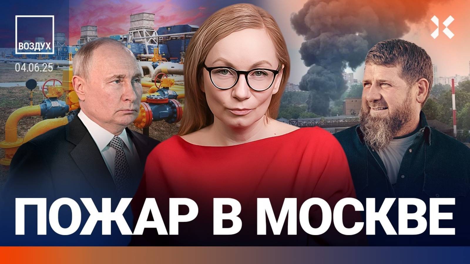 ⚡️Чеченский беспредел в Москве. Проблемы с нефтью и газом. Мир танков — экстремисты. Пожар  ВОЗДУХ