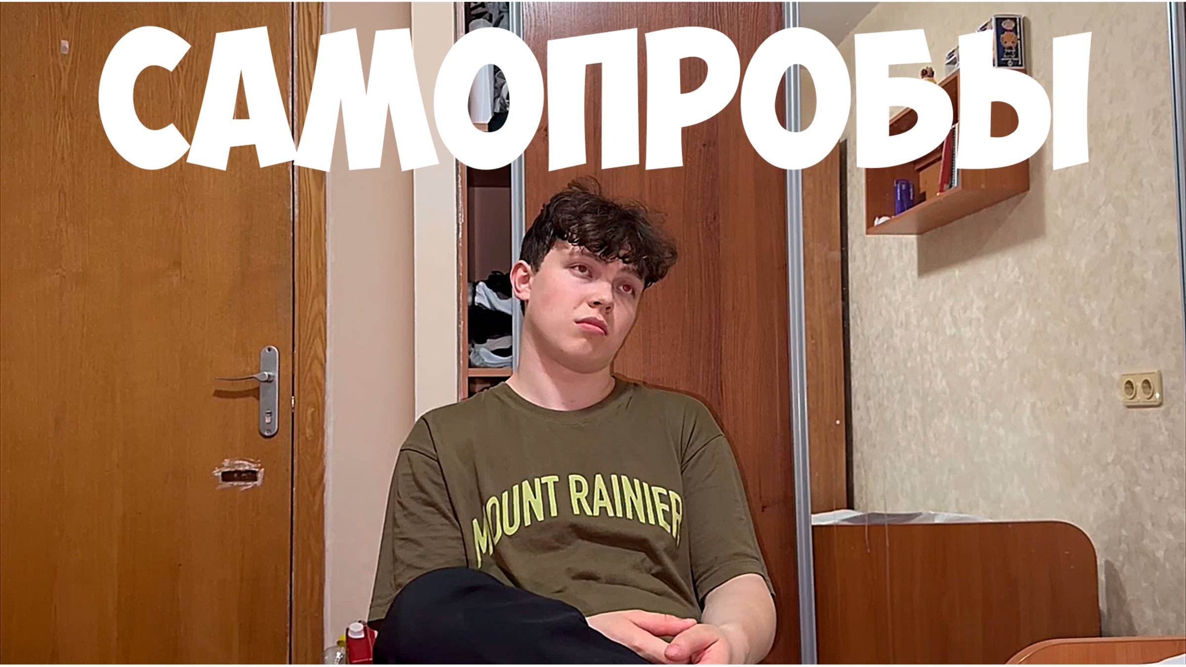 ЛУЧШАЯ САМОПРОБА ОТ ЖУКОВА