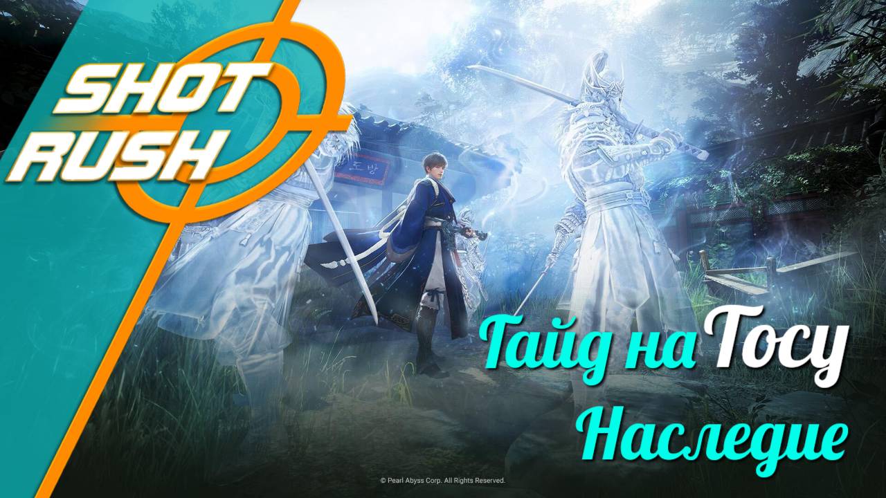 Black Desert BDO: Гайд Тоса (Наследие в ПВЕ) от 01.05.25
