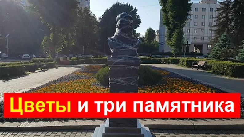 250604 Клумбы Сквер Столыпина Волейбольная площадка бюст Памятник Муромцеву Ленину Цветы город Орёл