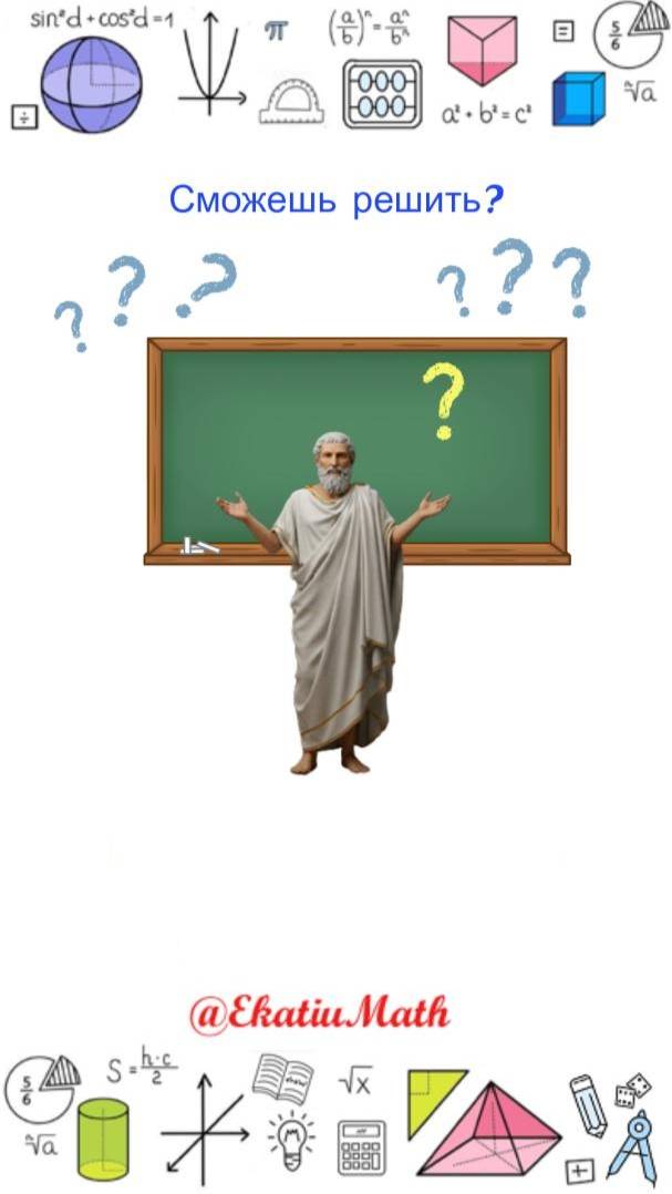 Школьная задача, которая ставит в тупик   @EkatiuMath   #математика #обучение #пример