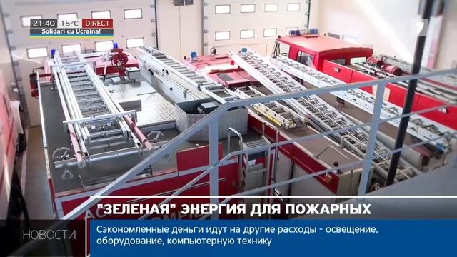 "Зеленая" энергия для пожарных