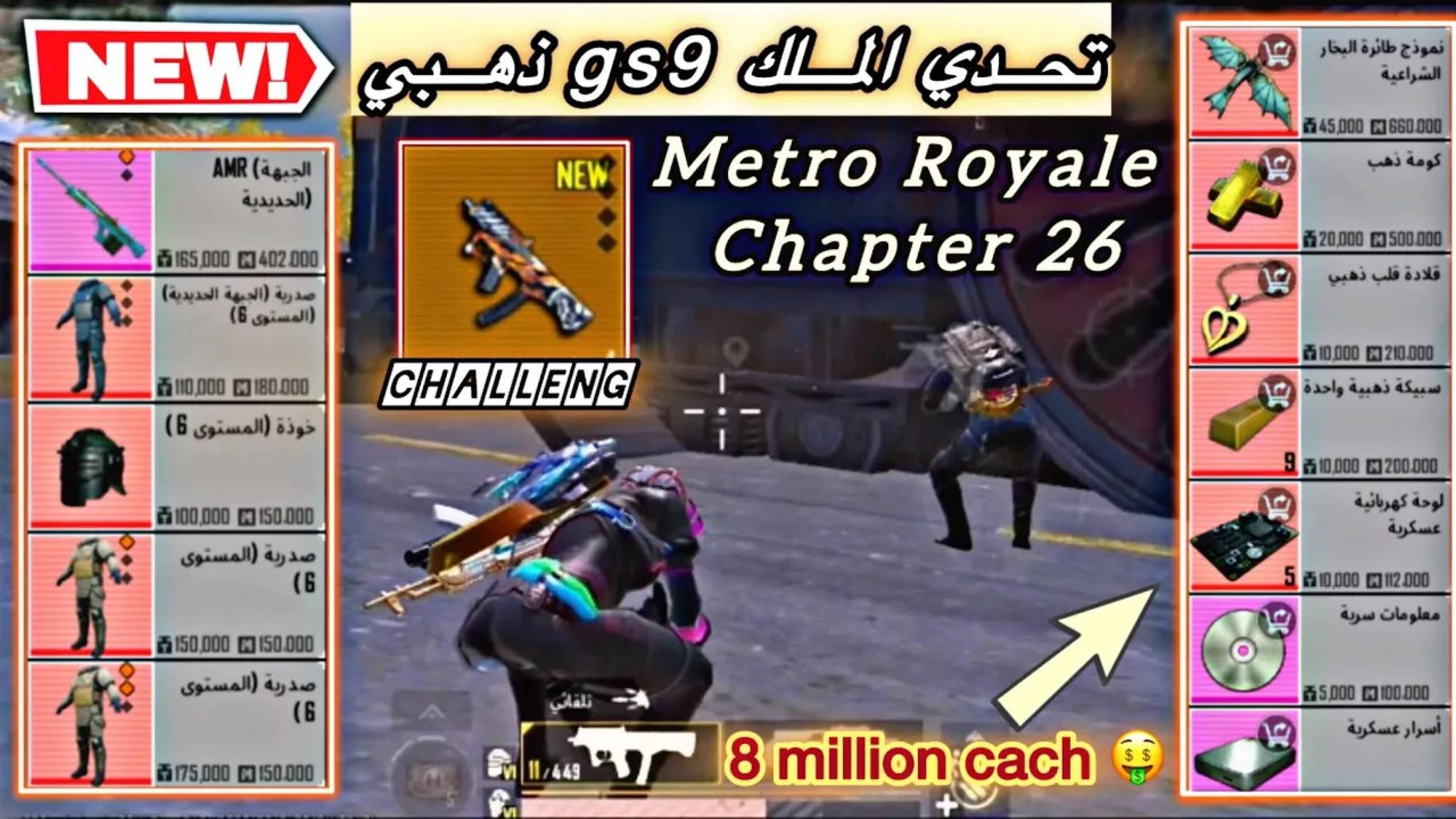 📹 تحدي سلاح Gs9 ذهبي😍في المترو الملكي🔥| Legendary GS9 Weapon Challenge in metro royale-#metroroy