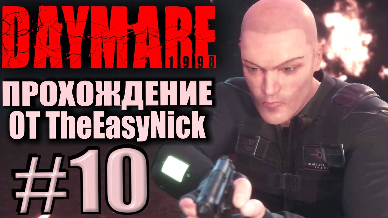 DAYMARE 1998. Прохождение #10. Двойной босс.