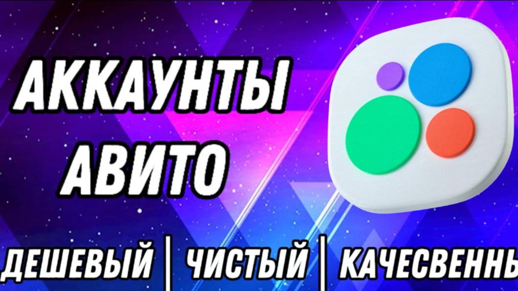Купил аккаунт авито с отзывами и вот что из этого вышло!