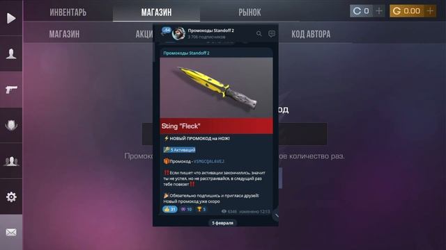 Февраль | НОВЫЕ РАБОЧИЕ БЕСКОНЕЧНЫЕ ПРОМОКОДЫ в Standoff 2