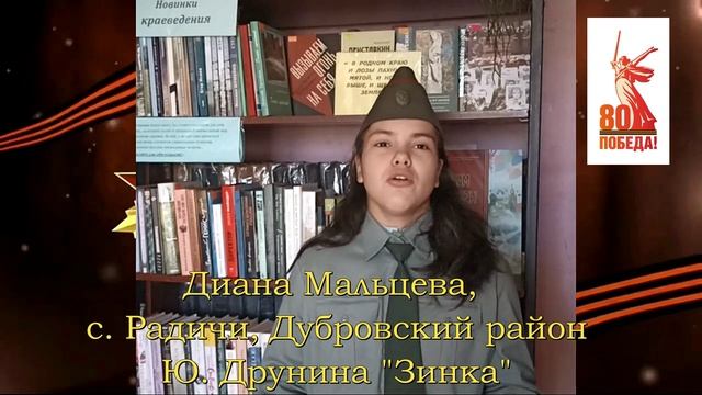 Диана Мальцева - Зинка
