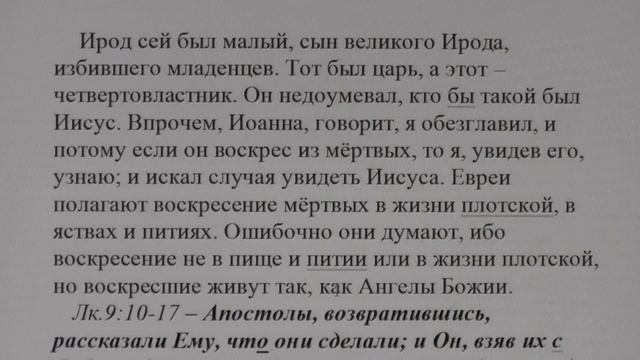 №8.  Лук. 8:40 Толкование блаженного Феофилакта и коммен?