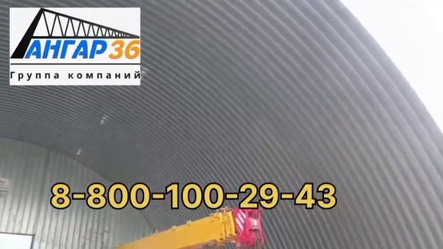 Строительство арочных бескаркасных ангаров в рассрочку от ГК Ангар 36