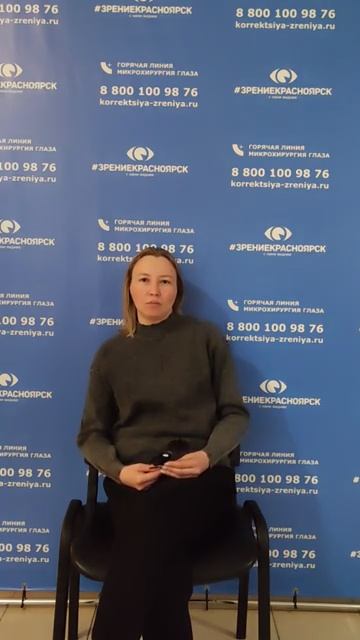 Отзыв о лазерной коррекции зрения в клинике "Зрение Красноярск", 88001009876