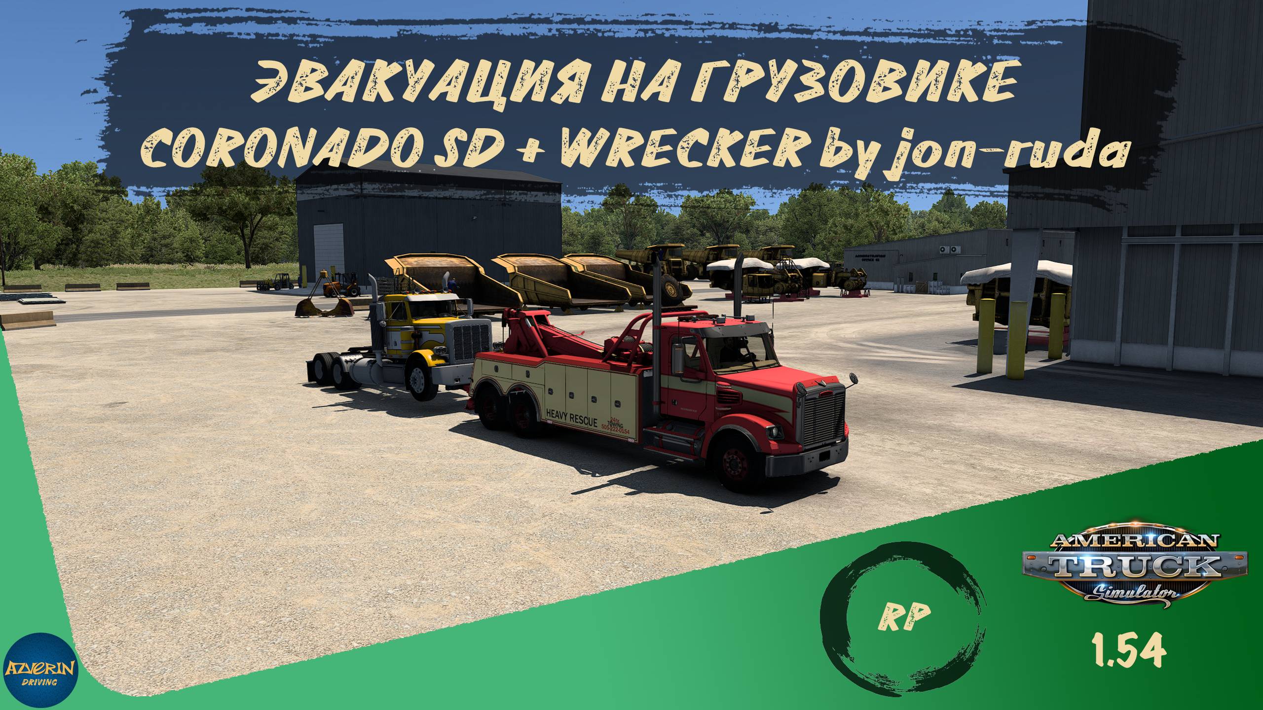 RP. ЭВАКУАЦИЯ НА ГРУЗОВИКЕ CORONADO SD + WRECKER by jon-ruda | ATS 1.54.2.18s | руль Moza R5 + TSW