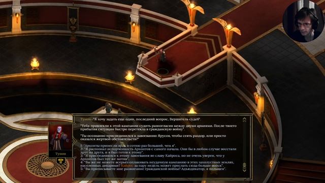 ⛈️ Новый Архонт | Tyranny #10