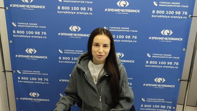 Отзыв о лазерной коррекции зрения в клинике "Зрение Челябинск", 88001009876