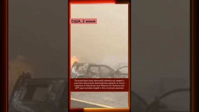 03.06.2025 Что произошло в мире