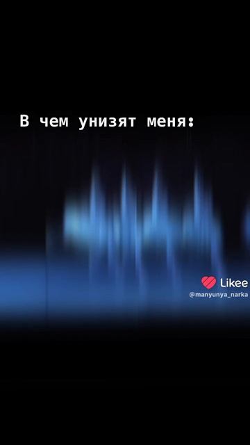 ВИДЕО ИЗ ЛАЙКА! ЭТО ПЕРСОНАЖ ИЗ МАНЮНИ ЗНАЮ НЕ ПО ТЕМЕ АККА НО ХОЧЕТСЯ ВЫЛОЖИТЬ