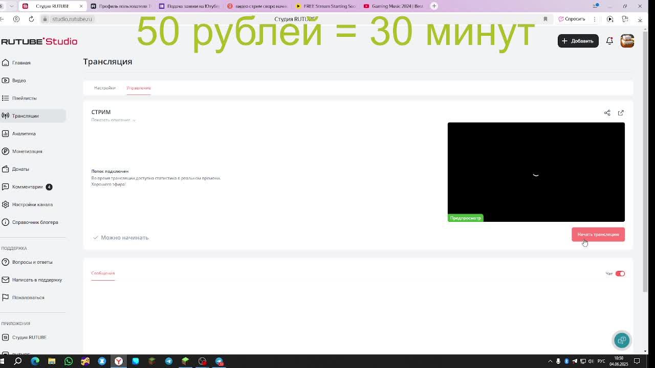 СТРИМ