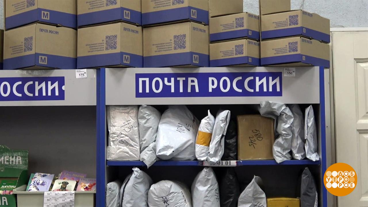 Почта придет! Даже в Арктику! Доброе утро. Фрагмент выпуска от 04.06.2025