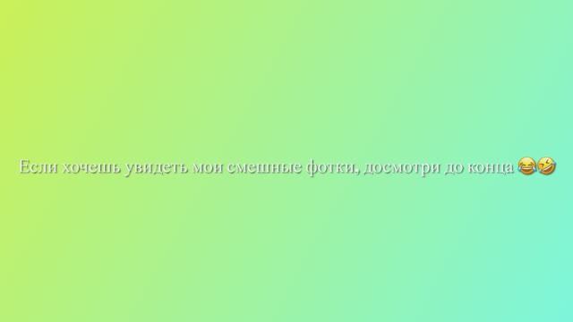В коменты пишите идеи для новых видео???