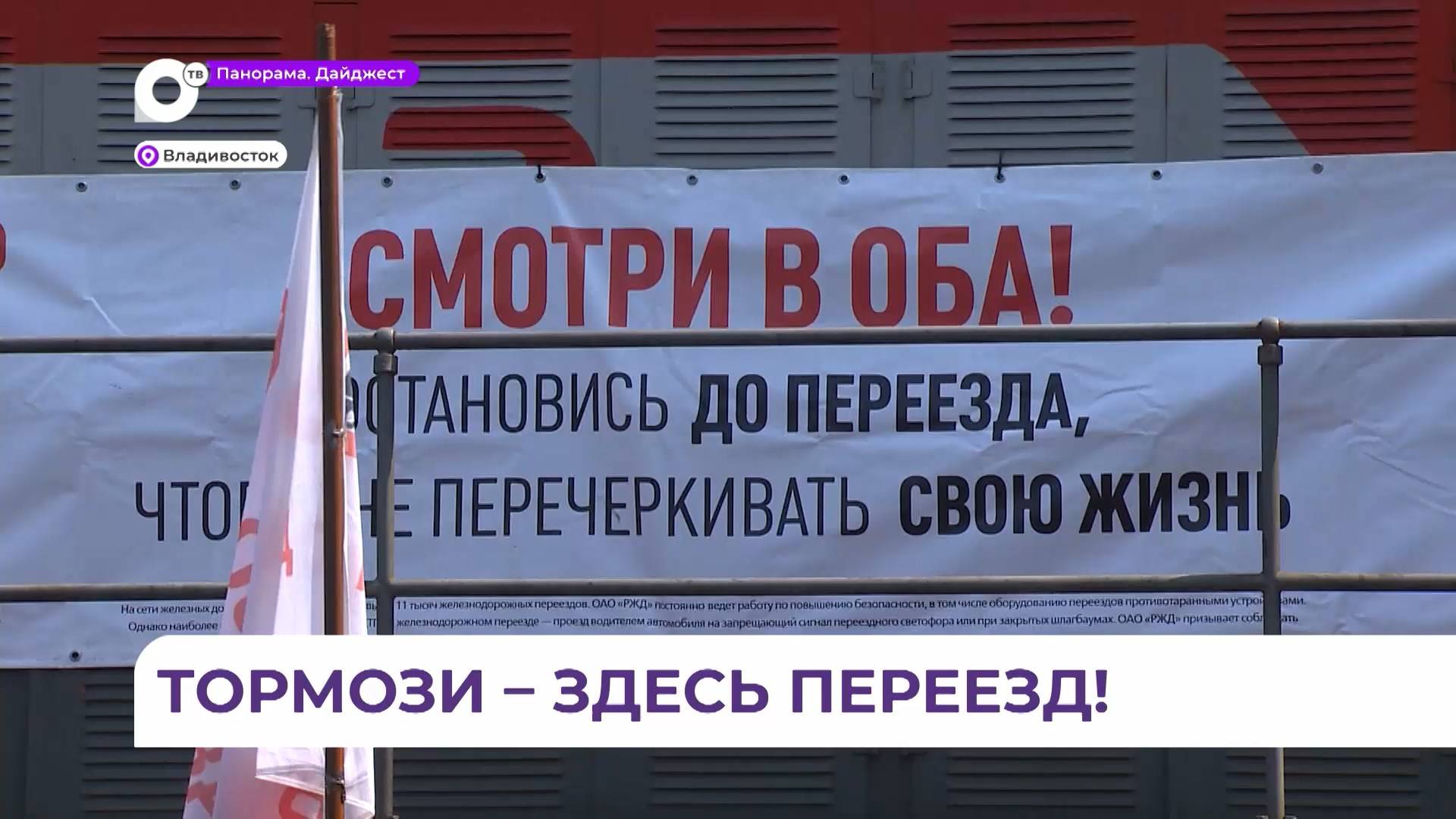 Статистика происшествий на железной дороге в Приморье бьёт рекорды