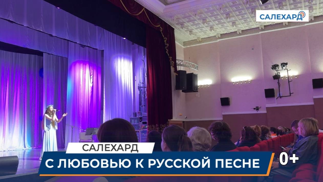 С любовью к русской песне