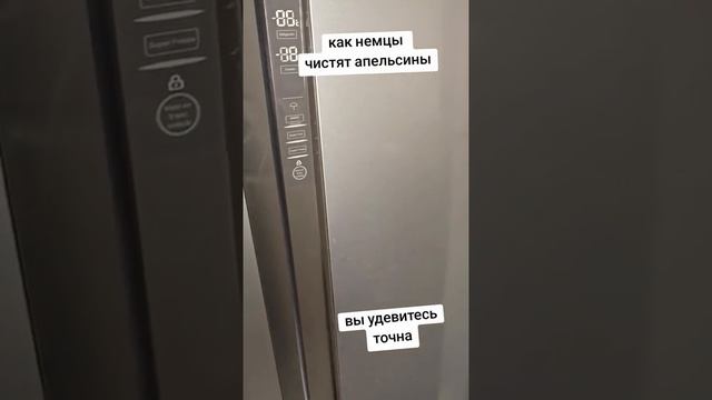 А немцы знают, что они так апельсины чистят?