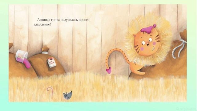 Рену А.  Усик и хитрый план