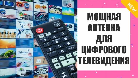 💣 Антенны для т2 купить ⚡ Антенна леруа мерлен 💯