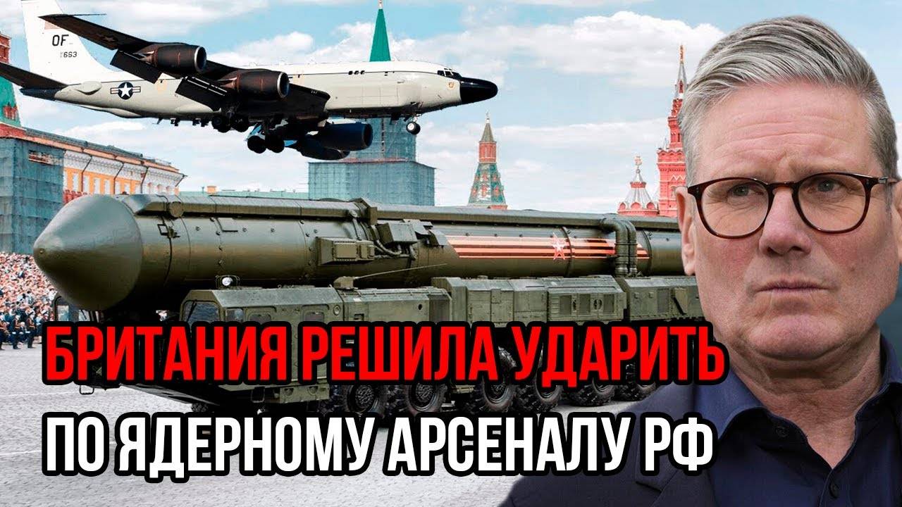 Британия решилась на ЯДЕРНЫЙ удар? Ответ России — ШОК!