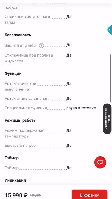 М.Видео автоматика закипания варочная панель фейк