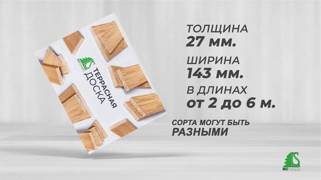 20230316 - Террасная доска ЛесСервис 2023.f137