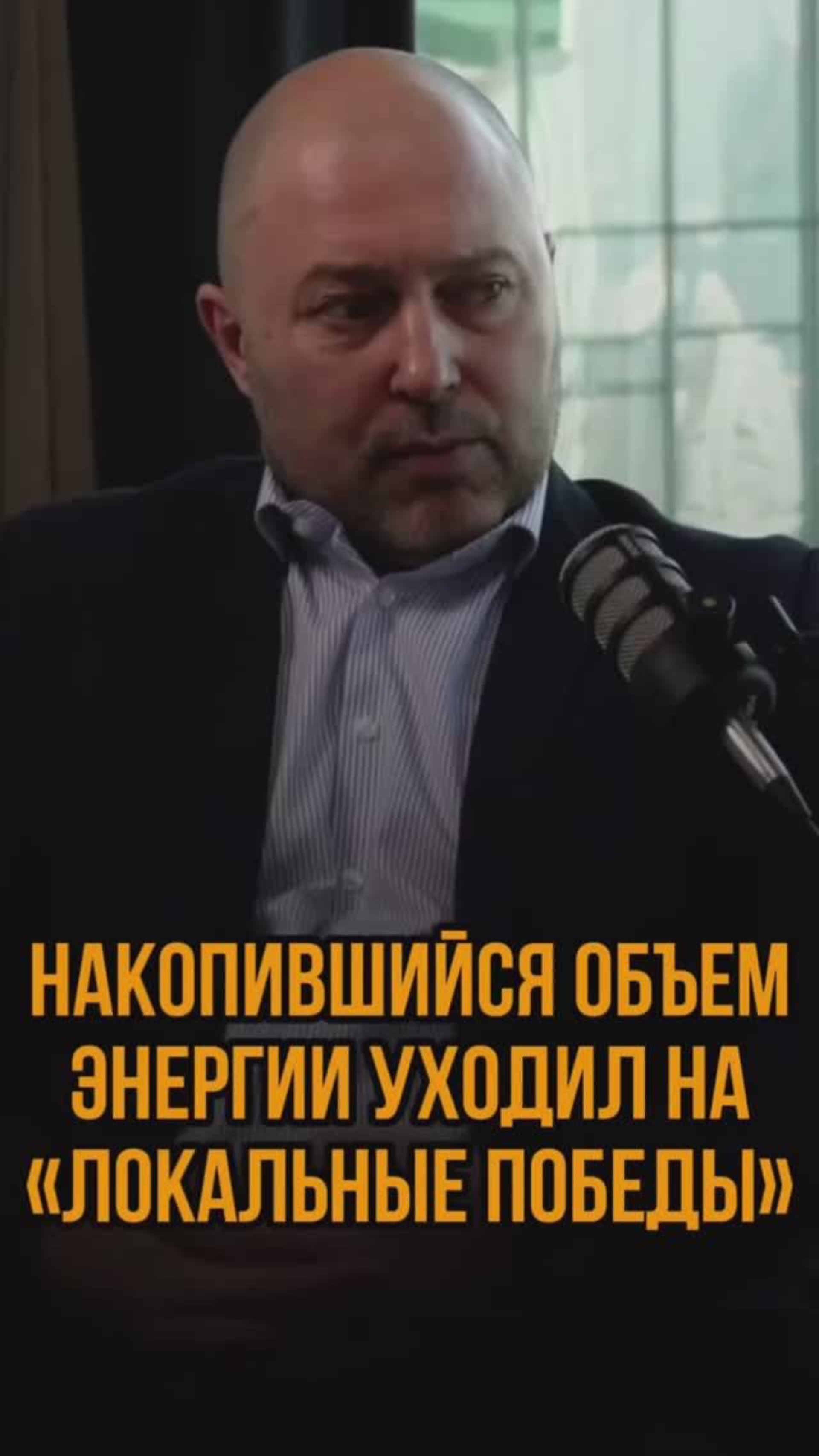 Накопившийся объем энергии уходил на локальные победы