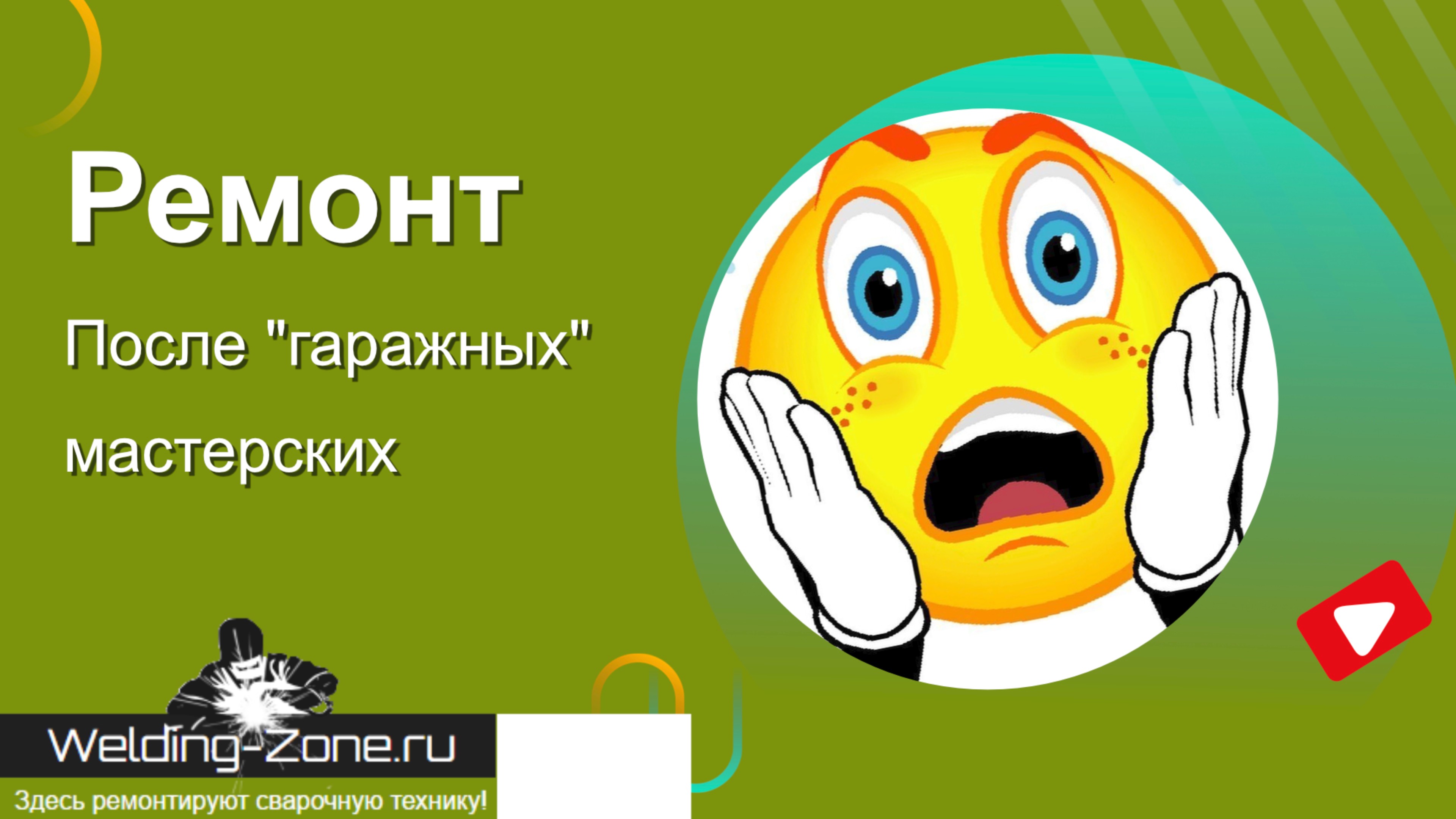И снова кошмар после "гаражных" мастерских