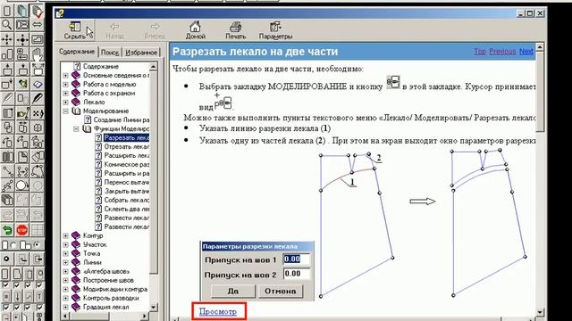 СomputerTechnology Конструктор одежды - Вызов справочника HELP